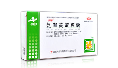 氨咖黃敏膠囊
